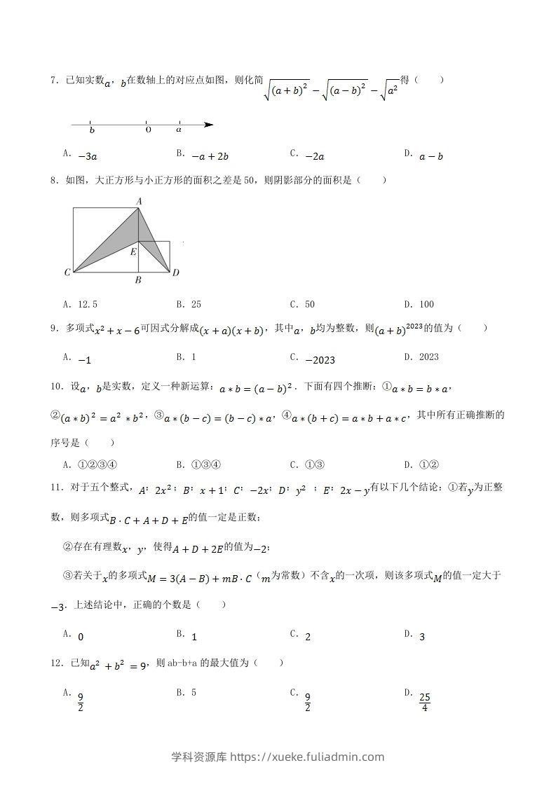 图片[2]-2023-2024学年四川省眉山市仁寿县八年级上学期期中数学试题及答案(Word版)-学科资源库