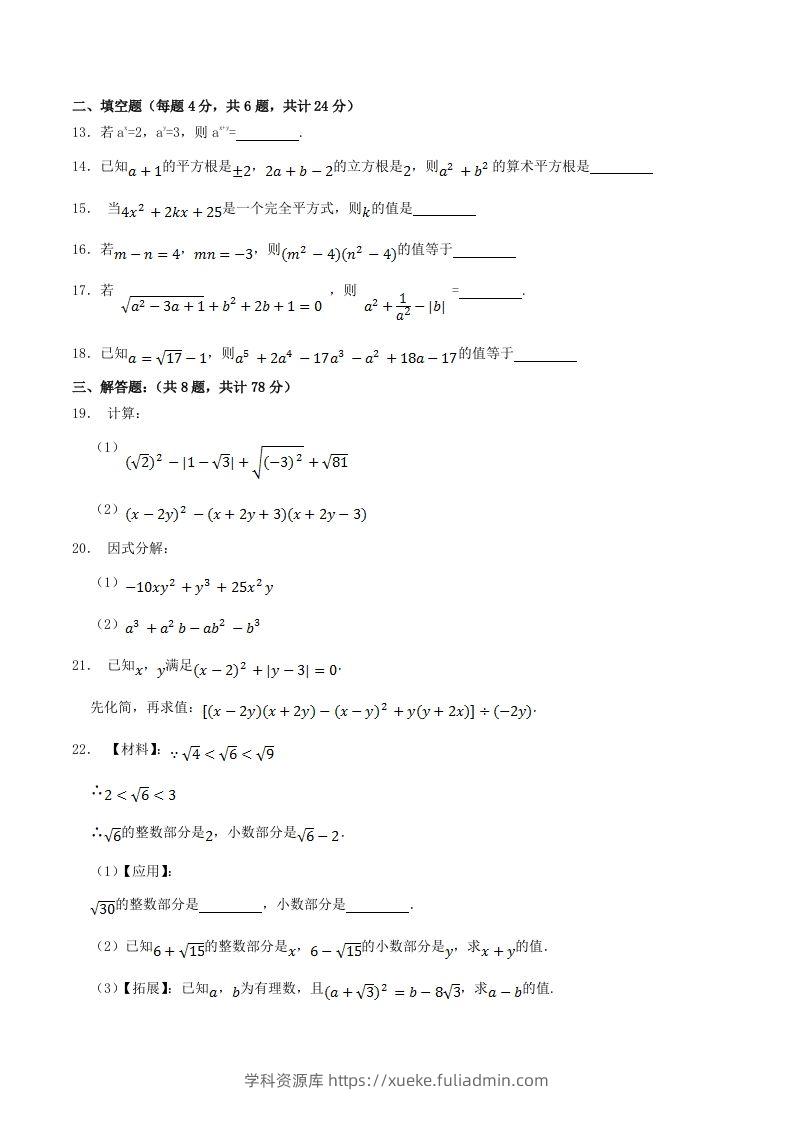 图片[3]-2023-2024学年四川省眉山市仁寿县八年级上学期期中数学试题及答案(Word版)-学科资源库