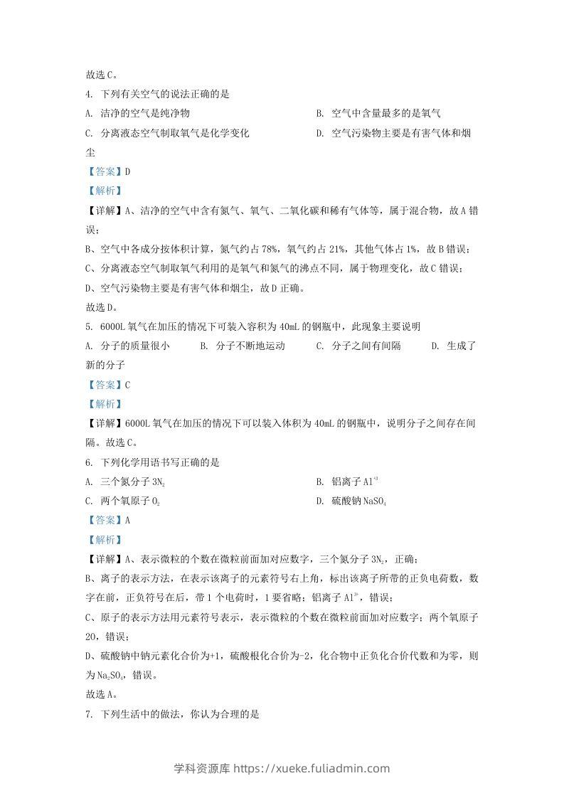 图片[2]-2022-2023学年辽宁省沈阳市于洪区九年级上学期化学期末试题及答案(Word版)-学科资源库