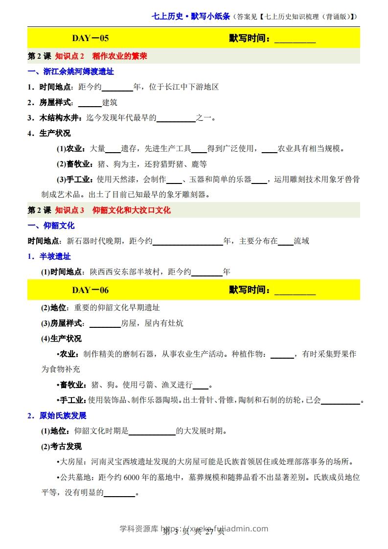 图片[3]-七上历史默写小纸条-学科资源库