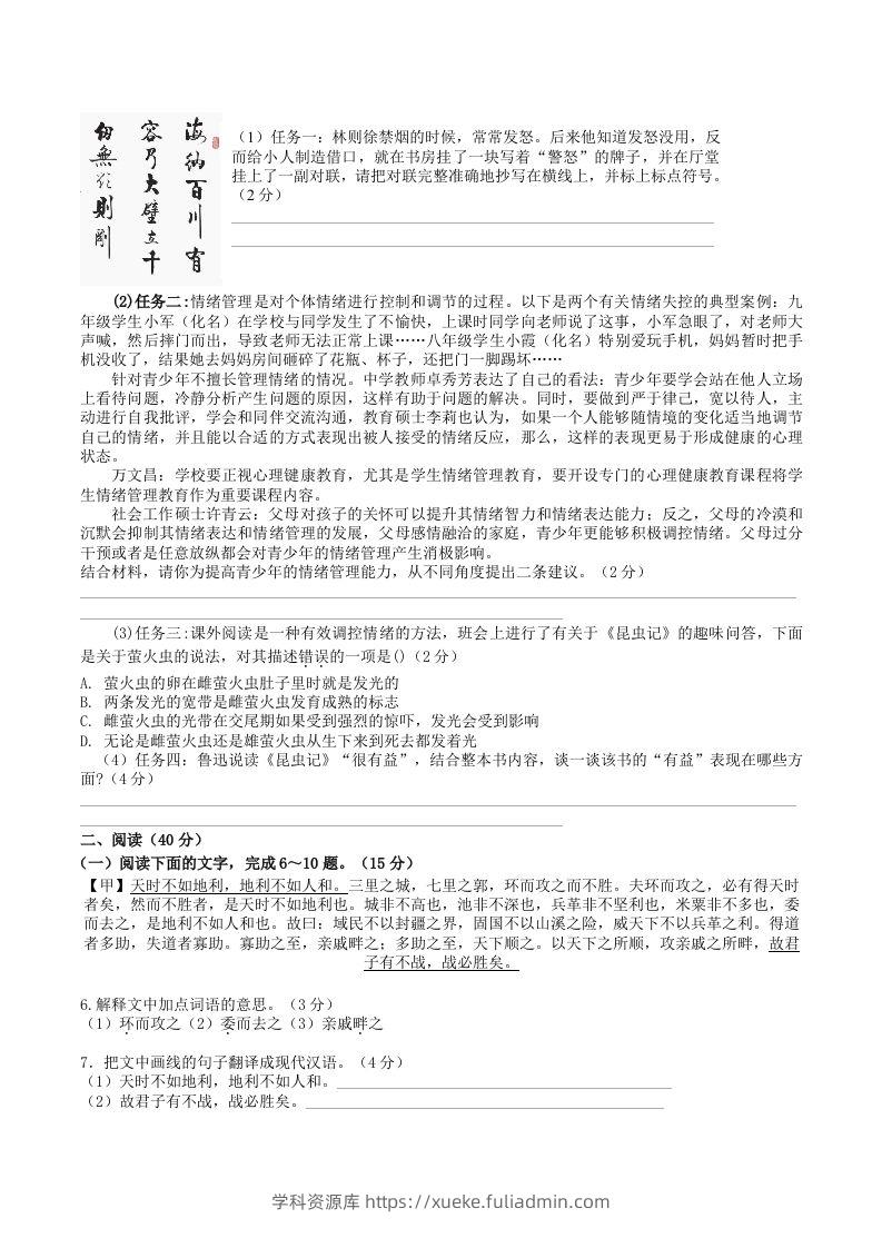 图片[2]-2023年部编版八年级语文上册第四六单元试卷及答案(Word版)-学科资源库