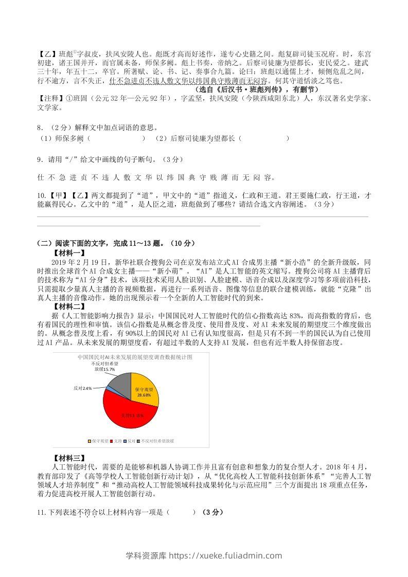 图片[3]-2023年部编版八年级语文上册第四六单元试卷及答案(Word版)-学科资源库