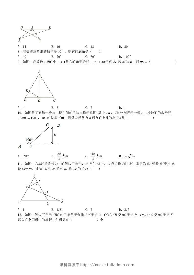 图片[2]-2023年人教版八年级数学上册第13章测试题及答案(Word版)-学科资源库