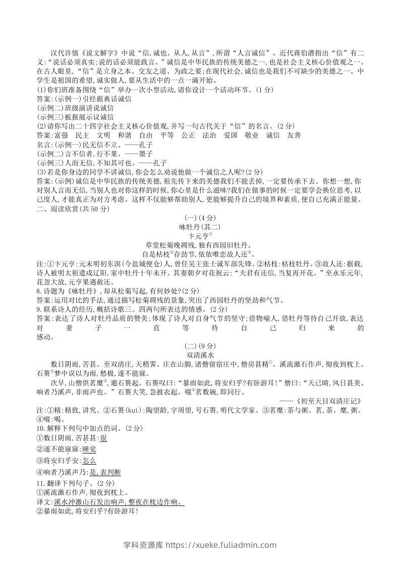 图片[2]-2023年部编版八年级语文上册第二单元试卷及答案(Word版)-学科资源库