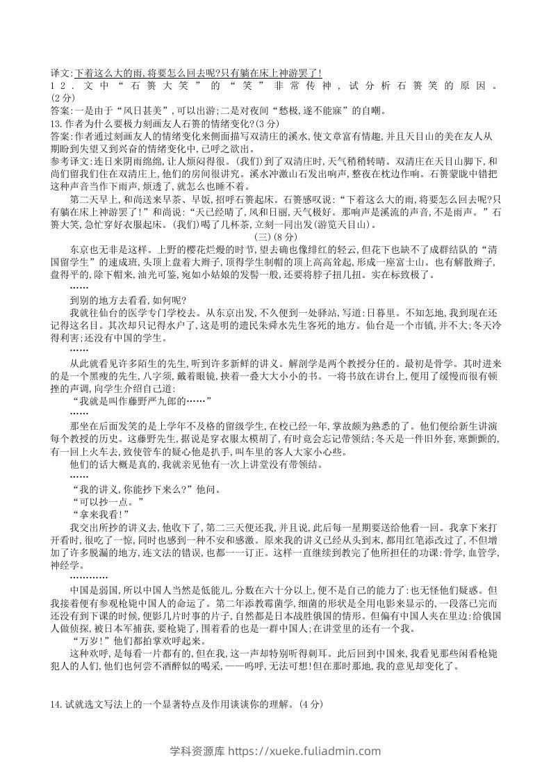 图片[3]-2023年部编版八年级语文上册第二单元试卷及答案(Word版)-学科资源库