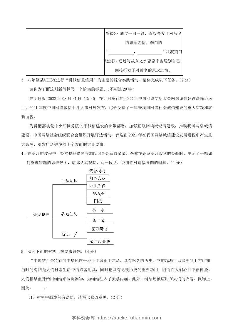 图片[2]-2023-2024学年河南省信阳市八年级上学期期中语文试题及答案(Word版)-学科资源库