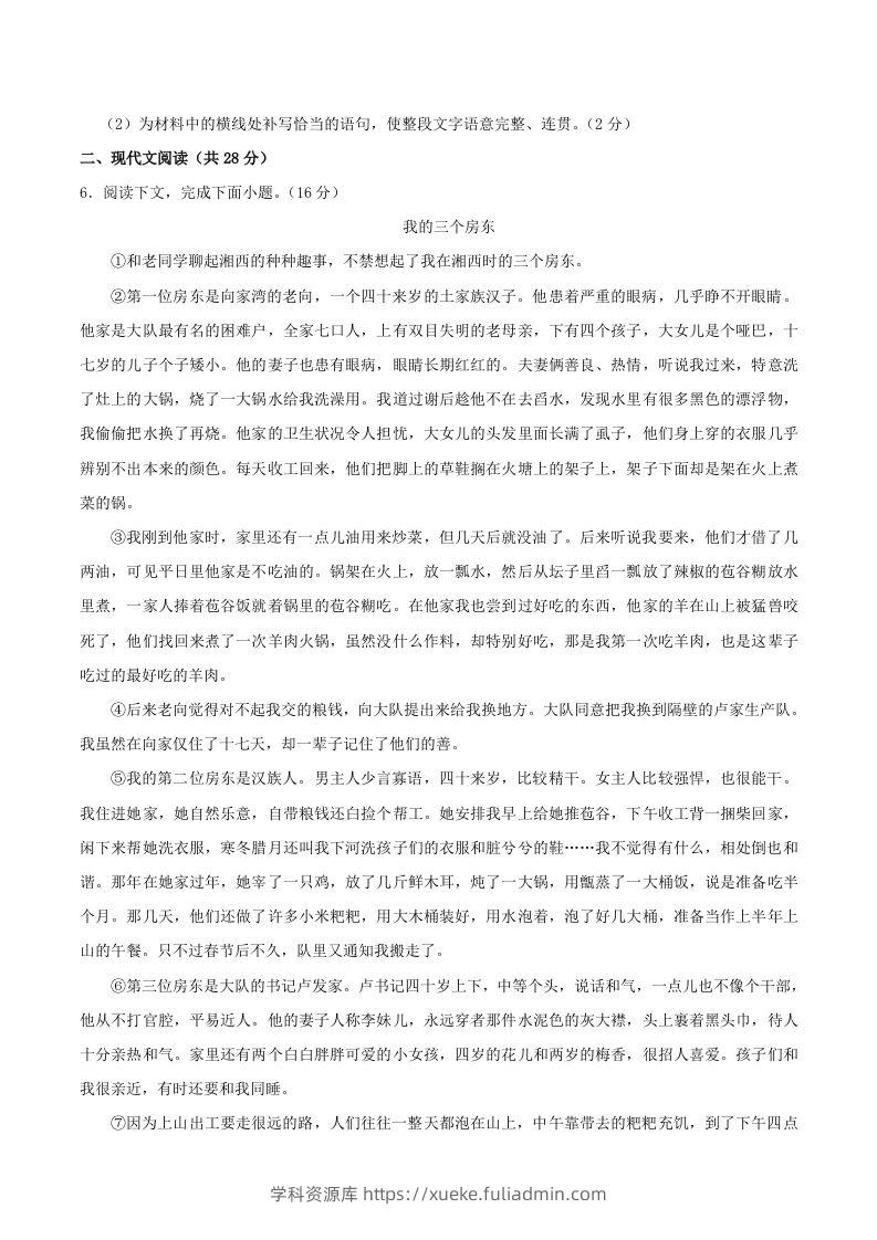 图片[3]-2023-2024学年河南省信阳市八年级上学期期中语文试题及答案(Word版)-学科资源库