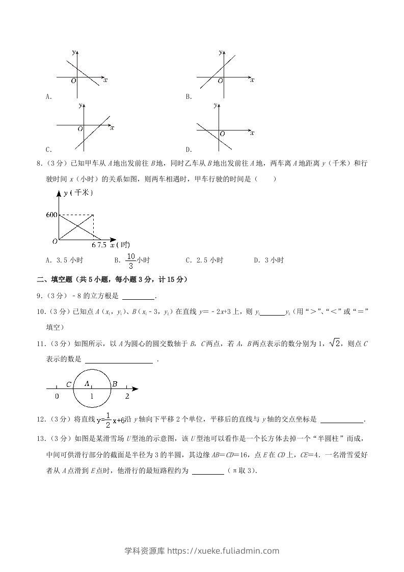 图片[2]-2023-2024学年陕西省咸阳市秦都区八年级上学期期中数学试题及答案(Word版)-学科资源库