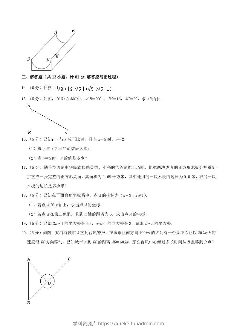 图片[3]-2023-2024学年陕西省咸阳市秦都区八年级上学期期中数学试题及答案(Word版)-学科资源库