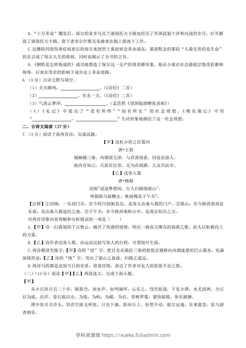 图片[2]-2023-2024学年辽宁省鞍山市台安县八年级下学期期中语文试题及答案(Word版)-学科资源库