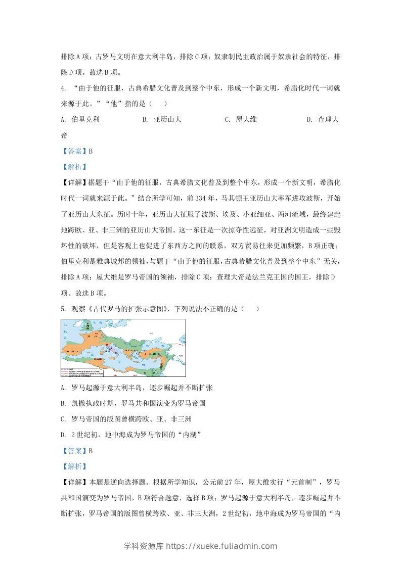 图片[2]-2023-2024学年江苏省南京市江北新区九年级上学期历史期中试题及答案(Word版)-学科资源库