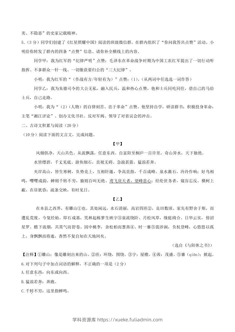 图片[2]-2023-2024学年山东省济宁市邹城市八年级上学期期中语文试题及答案(Word版)-学科资源库