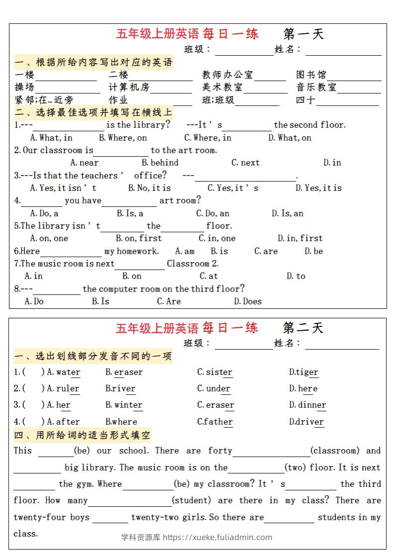 五年级上册英语每日一练-学科资源库