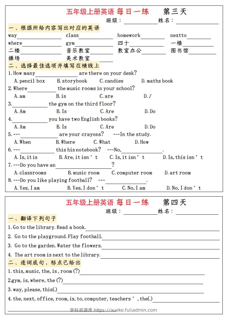 图片[2]-五年级上册英语每日一练-学科资源库