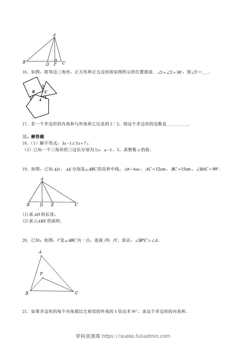 图片[3]-2023年人教版八年级数学上册第11章测试题及答案(Word版)-学科资源库