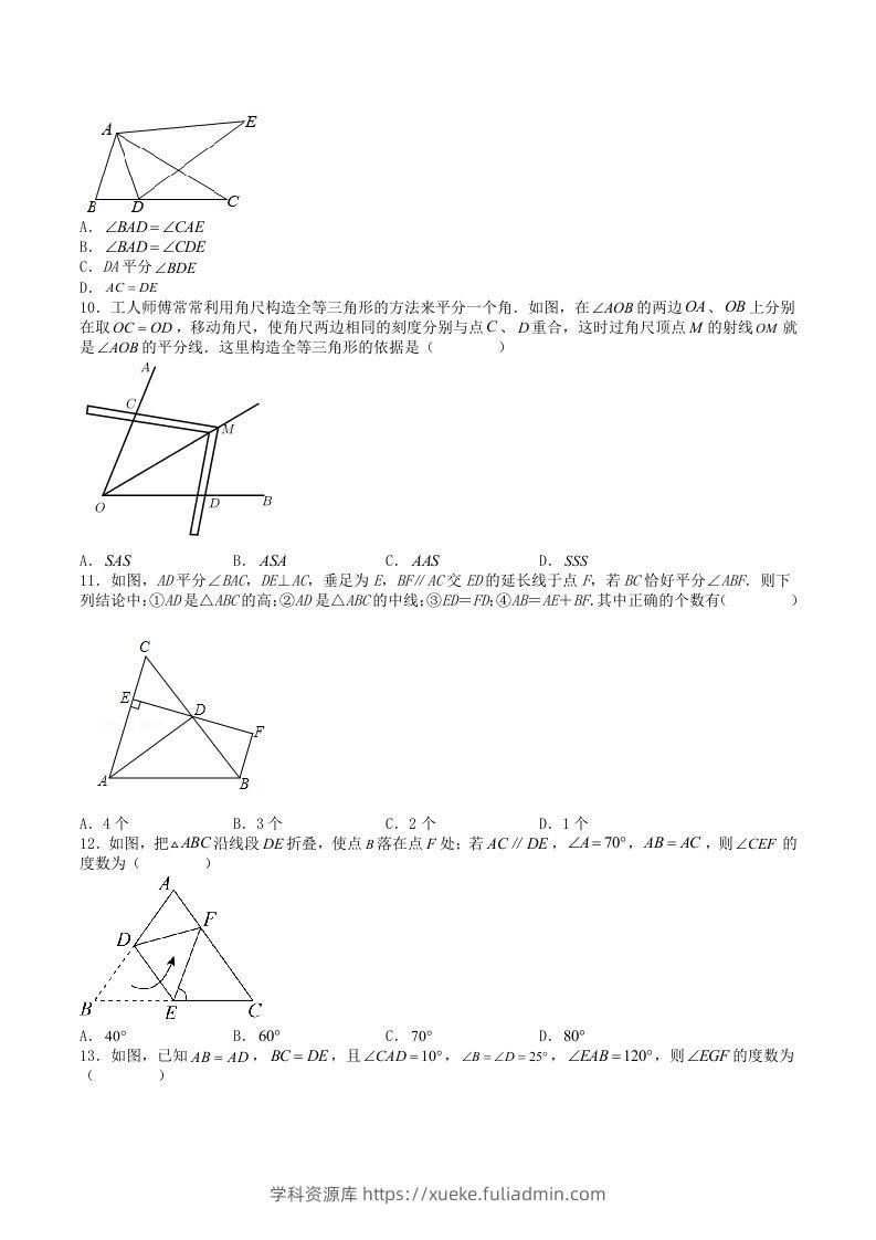 图片[3]-2023年人教版八年级数学上册第12章全等三角形单元综合测试卷及答案(Word版)-学科资源库