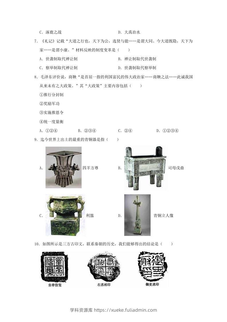 图片[2]-2020-2021学年七年级上册历史期末试卷及答案部编版(Word版)-学科资源库