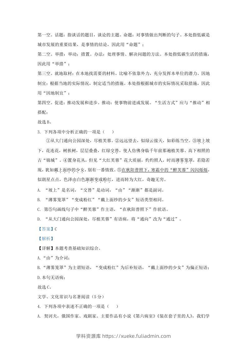 图片[2]-2023-2024学年辽宁省沈阳市大东区九年级上学期语文期末试题及答案(Word版)-学科资源库