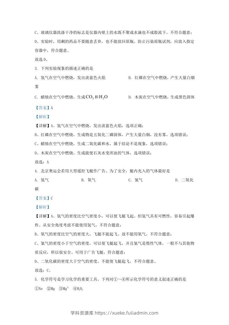 图片[2]-2023-2024学年辽宁省沈阳市新民市九年级上学期化学期中试题及答案(Word版)-学科资源库