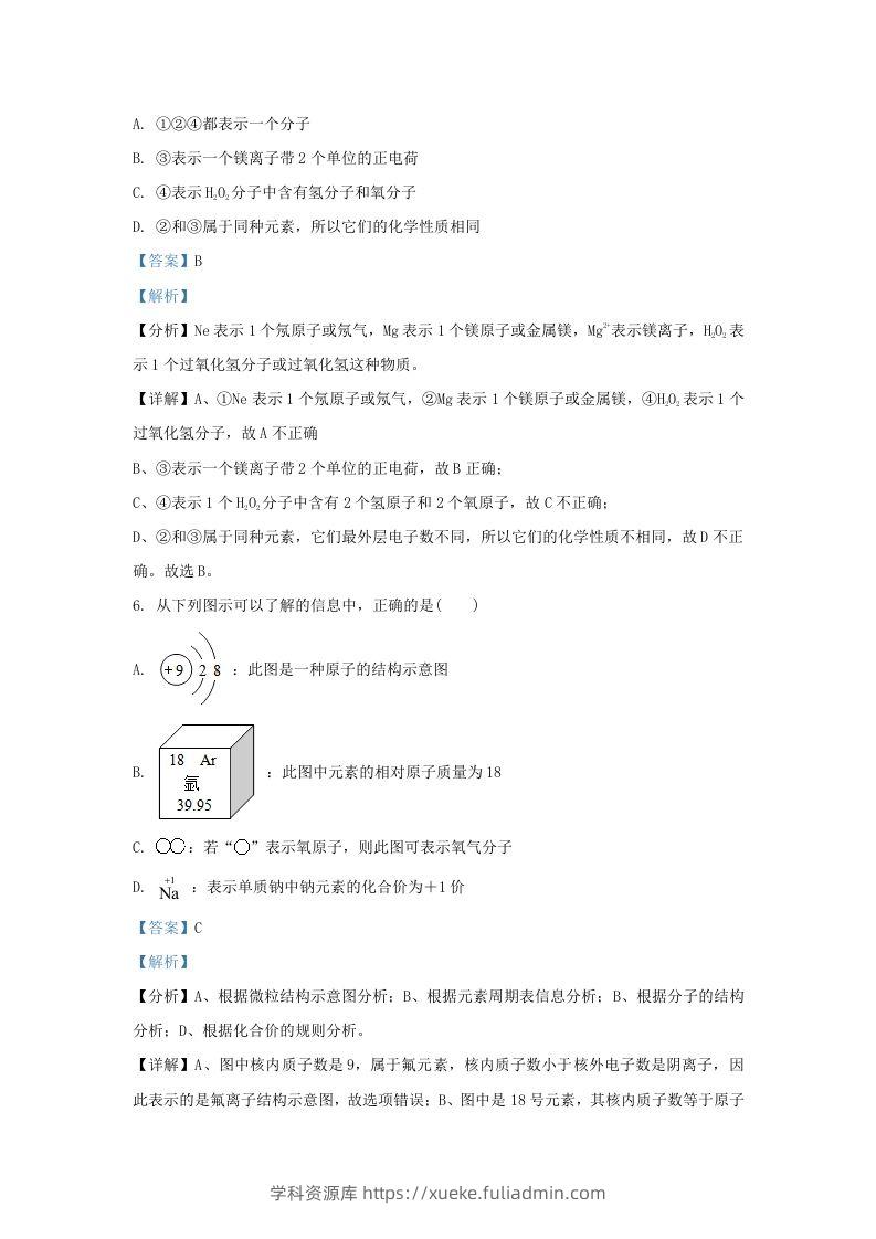 图片[3]-2023-2024学年辽宁省沈阳市新民市九年级上学期化学期中试题及答案(Word版)-学科资源库