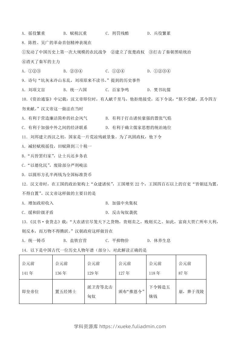 图片[2]-2021-2022学年七年级上册历史第三单元试卷及答案B卷部编版(Word版)-学科资源库