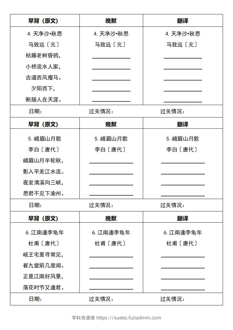 图片[2]-【24新版】七上语文必背内容早背晚默-学科资源库