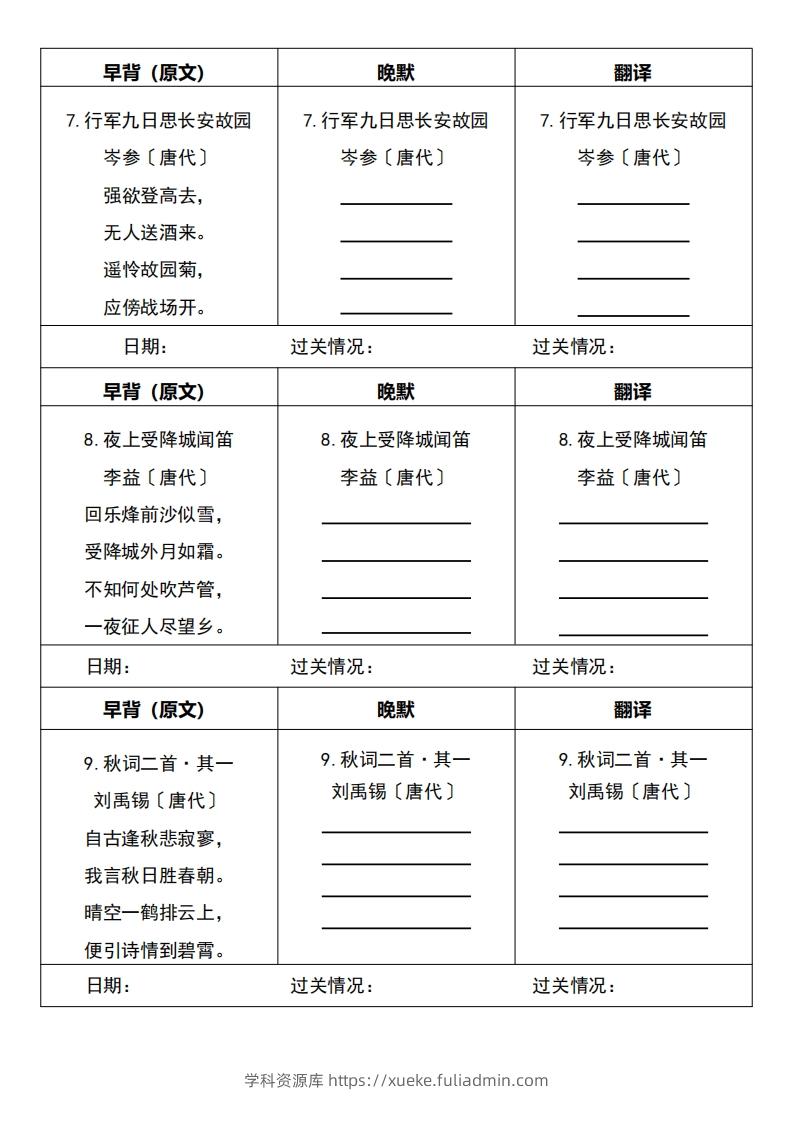 图片[3]-【24新版】七上语文必背内容早背晚默-学科资源库