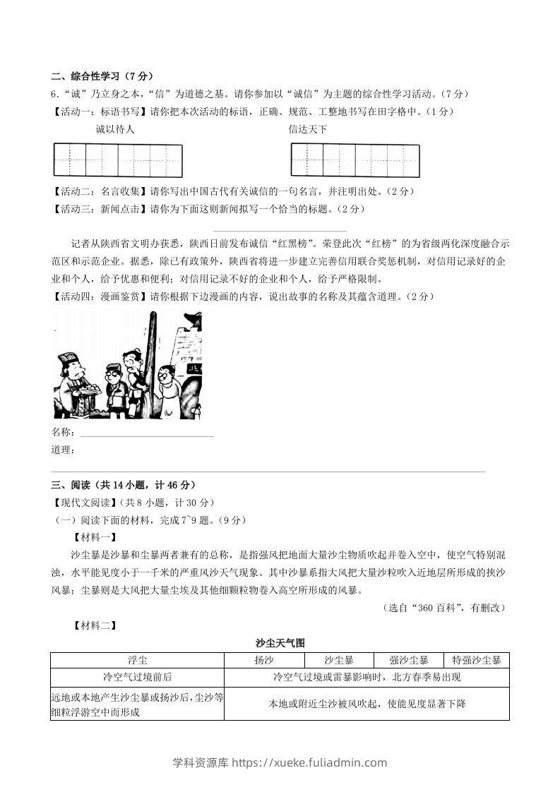 图片[2]-2023-2024学年陕西省西安市莲湖区八年级上学期期中语文试题及答案(Word版)-学科资源库