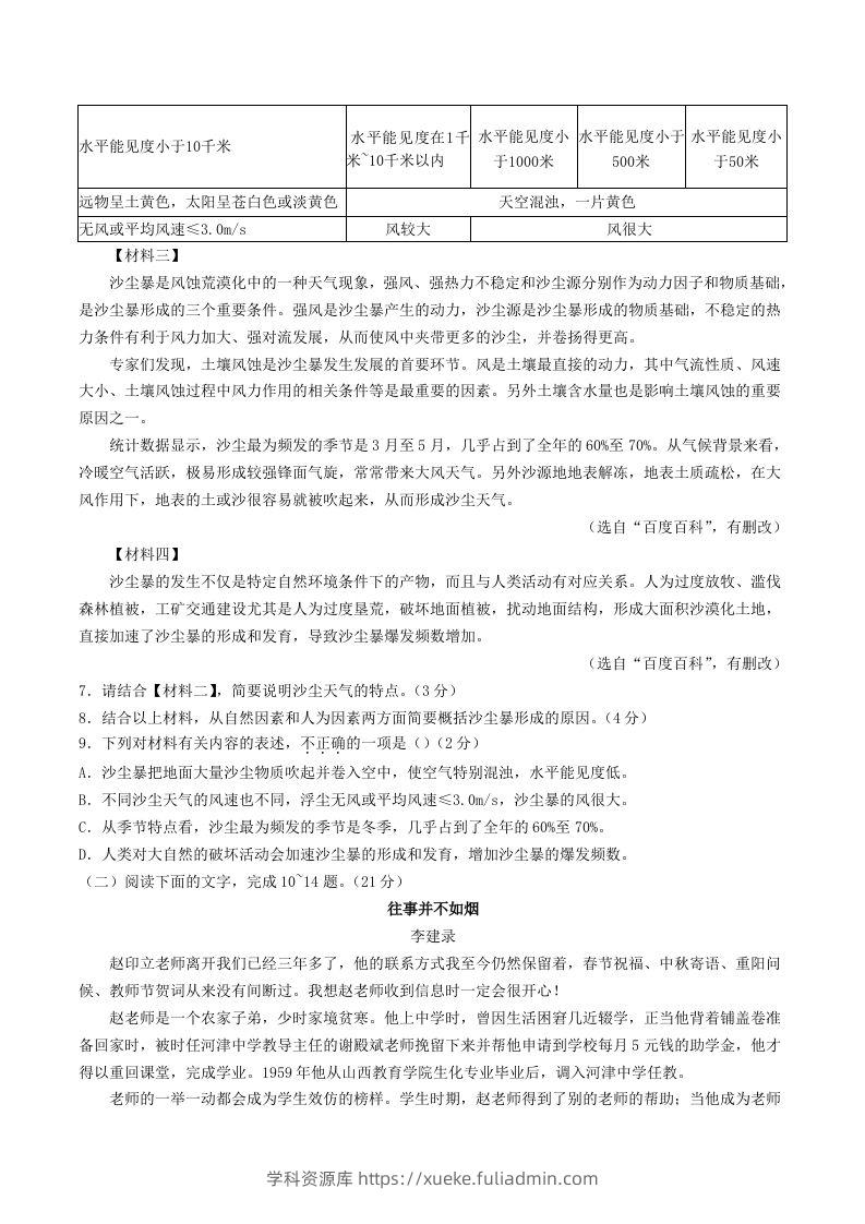 图片[3]-2023-2024学年陕西省西安市莲湖区八年级上学期期中语文试题及答案(Word版)-学科资源库