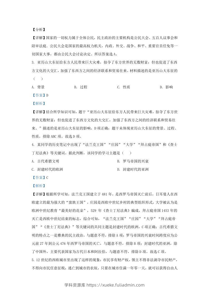 图片[2]-2022-2023学年山东省济南市济阳区九年级上学期历史期中试题及答案(Word版)-学科资源库