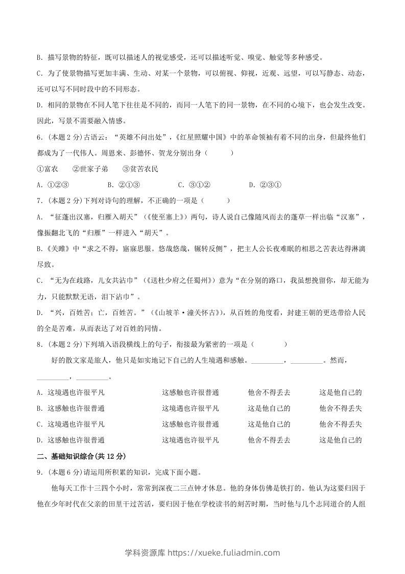 图片[2]-2023年部编版八年级语文上册第三单元提升测试卷及答案(Word版)-学科资源库