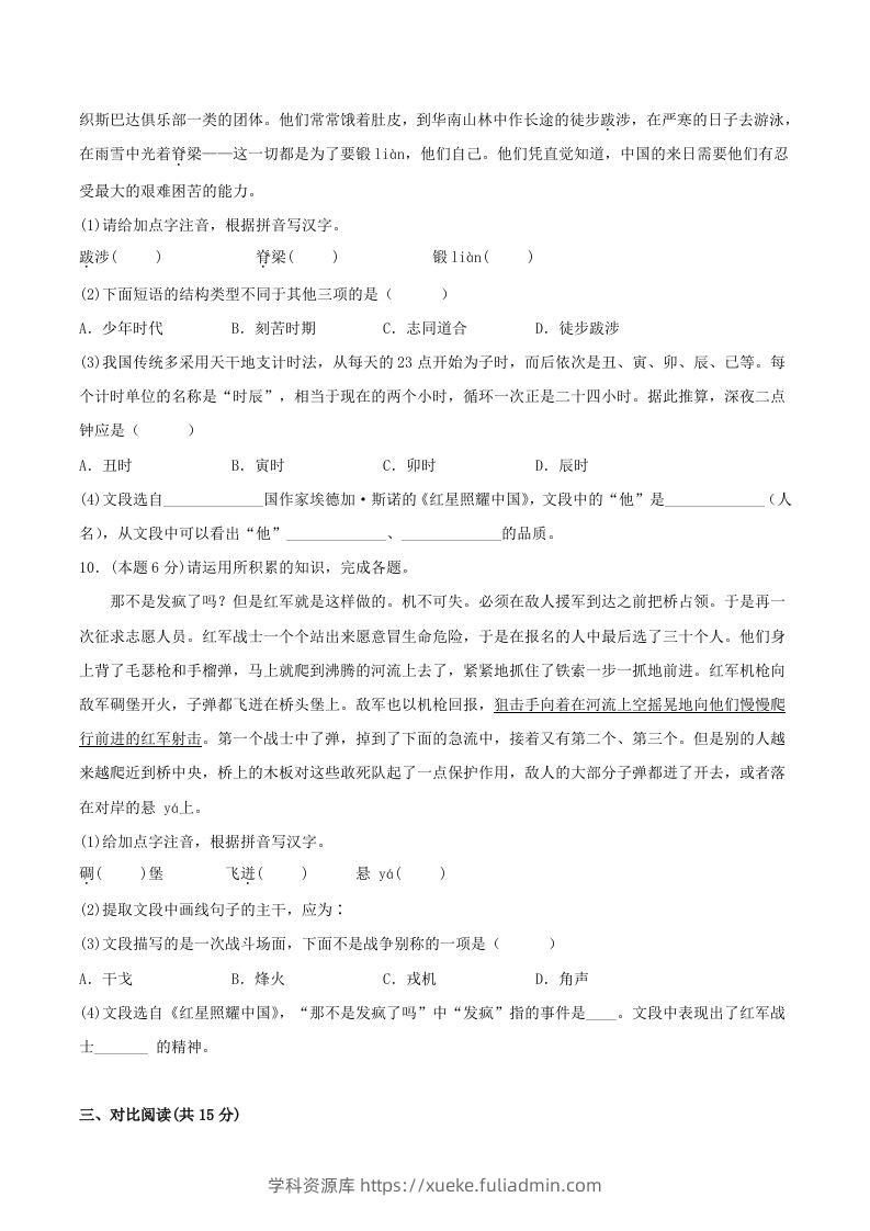 图片[3]-2023年部编版八年级语文上册第三单元提升测试卷及答案(Word版)-学科资源库