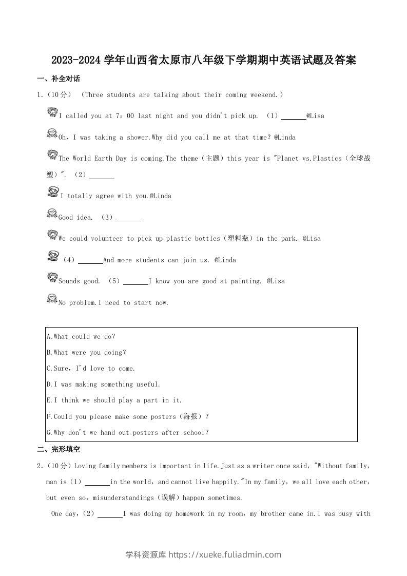 2023-2024学年山西省太原市八年级下学期期中英语试题及答案(Word版)-学科资源库