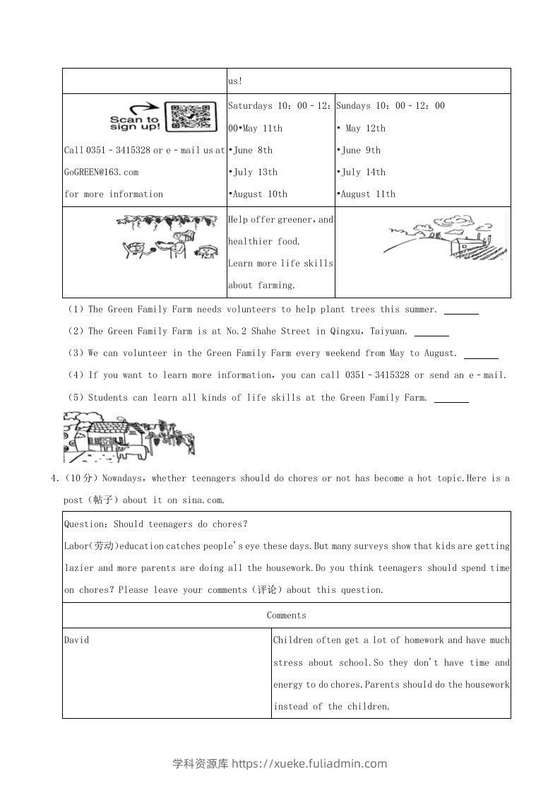 图片[3]-2023-2024学年山西省太原市八年级下学期期中英语试题及答案(Word版)-学科资源库