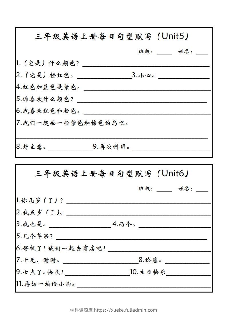 图片[3]-【新版人教PEP】三上英语每日句型默写-学科资源库