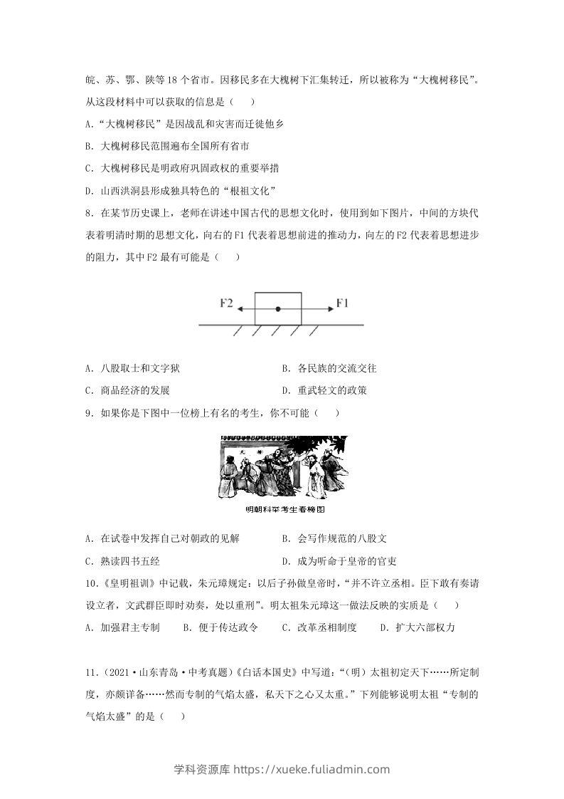 图片[2]-2021-2022学年七年级下册历史第14课检测卷及答案部编版(Word版)-学科资源库