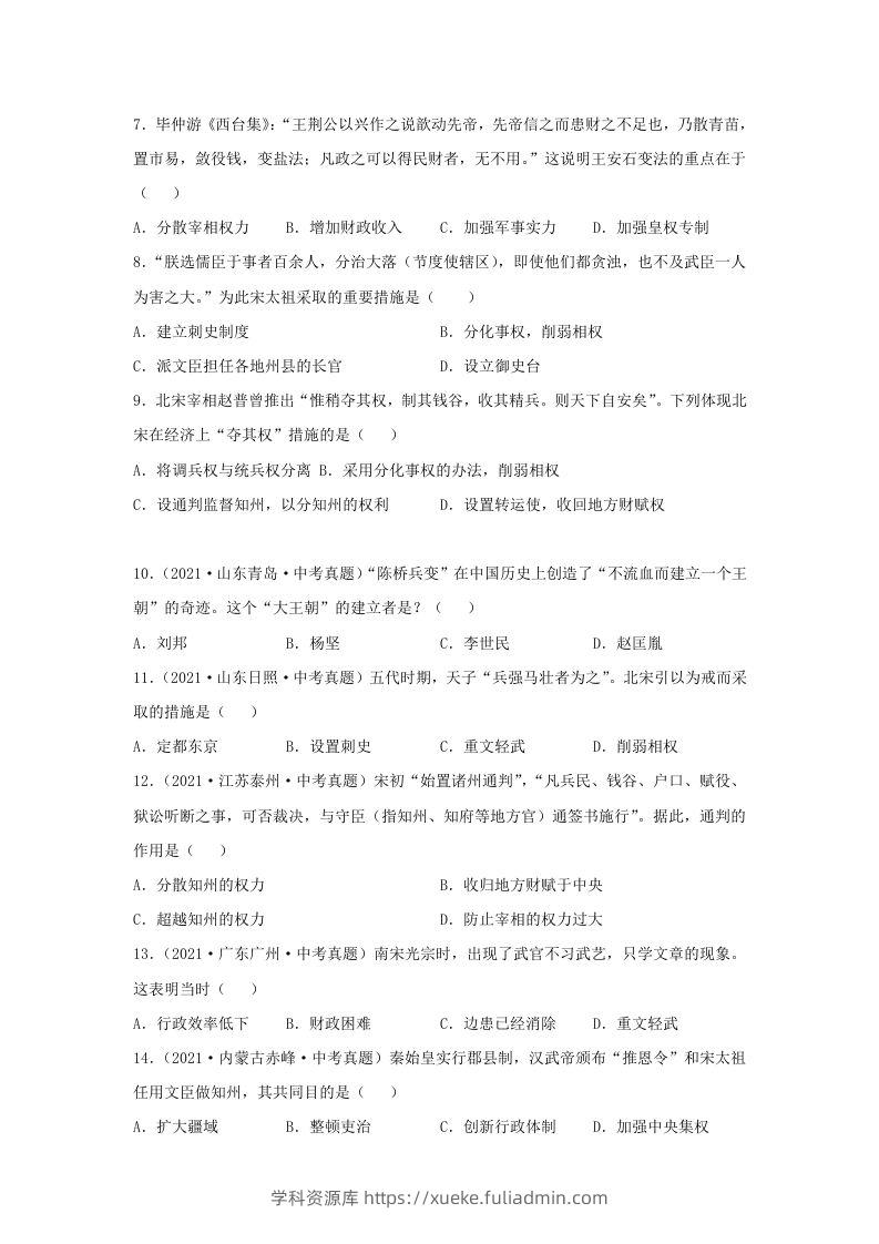 图片[2]-2021-2022学年七年级下册历史第6课检测卷及答案部编版(Word版)-学科资源库