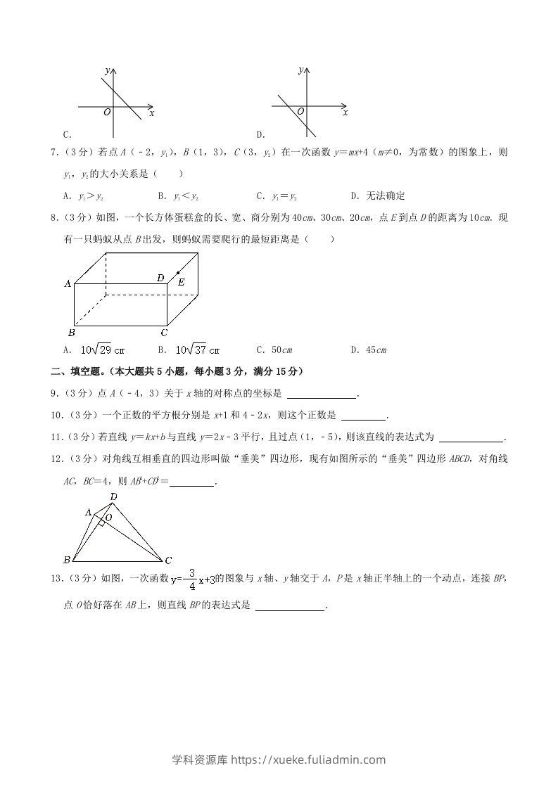 图片[2]-2023-2024学年陕西省西安市未央区八年级上学期期中数学试题及答案(Word版)-学科资源库