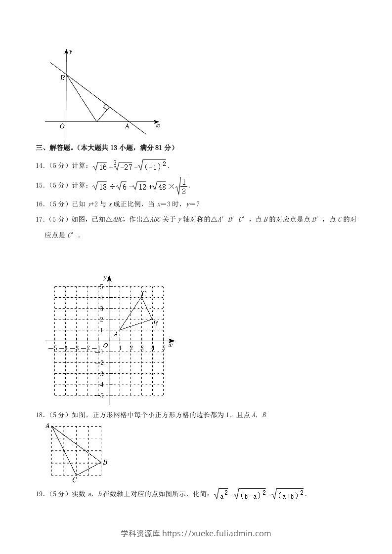 图片[3]-2023-2024学年陕西省西安市未央区八年级上学期期中数学试题及答案(Word版)-学科资源库