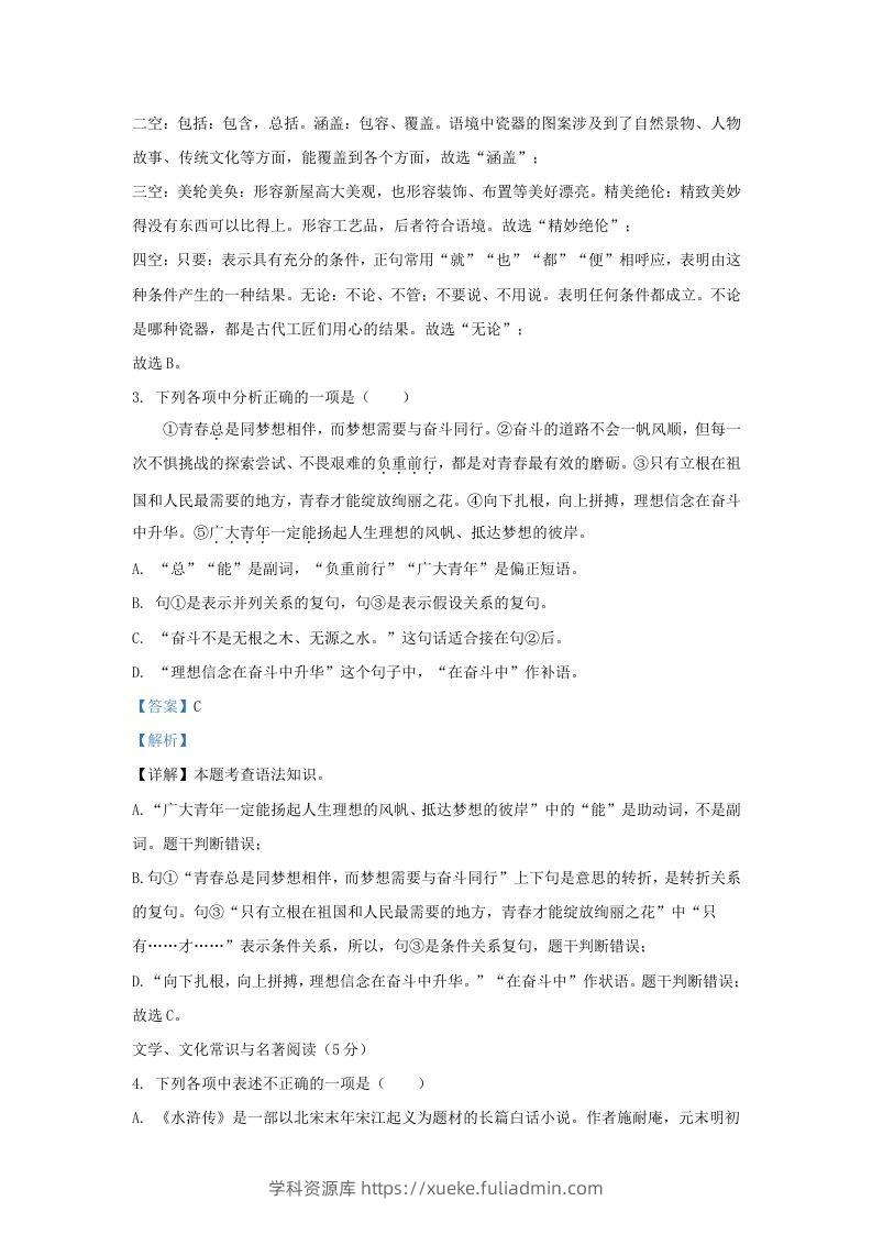 图片[2]-2023-2024学年辽宁省沈阳市沈北新区九年级上学期语文期末试题及答案(Word版)-学科资源库