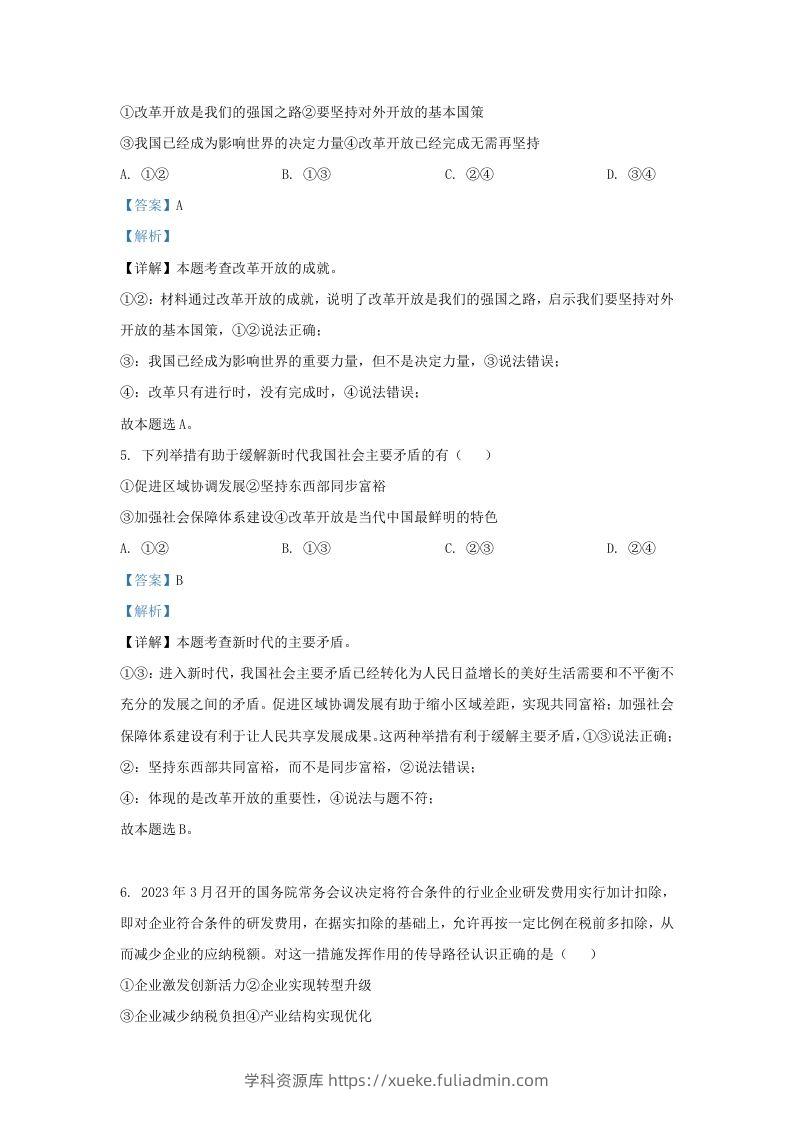 图片[2]-2023-2024学年江苏省南京市九年级上学期道德与法治期中试题及答案(Word版)-学科资源库