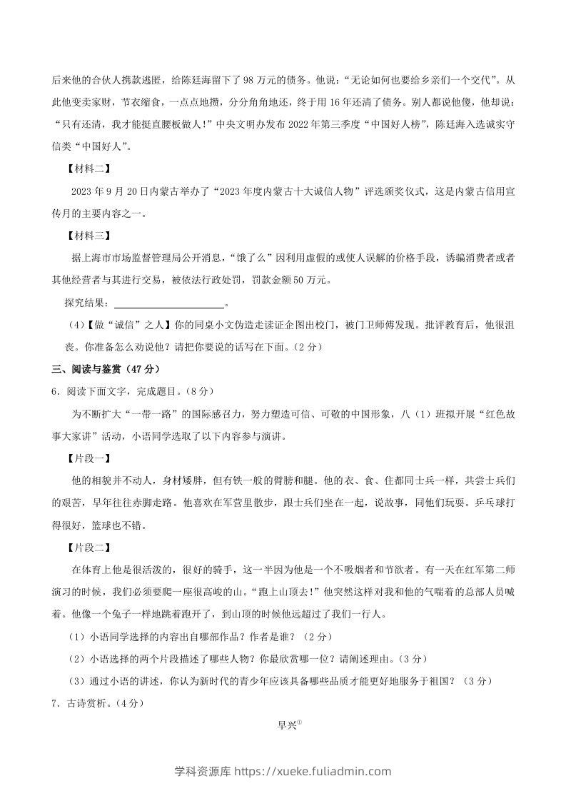 图片[3]-2023-2024学年湖北省襄阳市襄州区八年级上学期期中语文试题及答案(Word版)-学科资源库