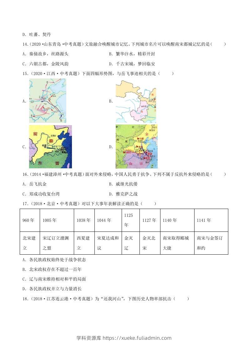 图片[3]-2021-2022学年七年级下册历史第8课检测卷及答案部编版(Word版)-学科资源库