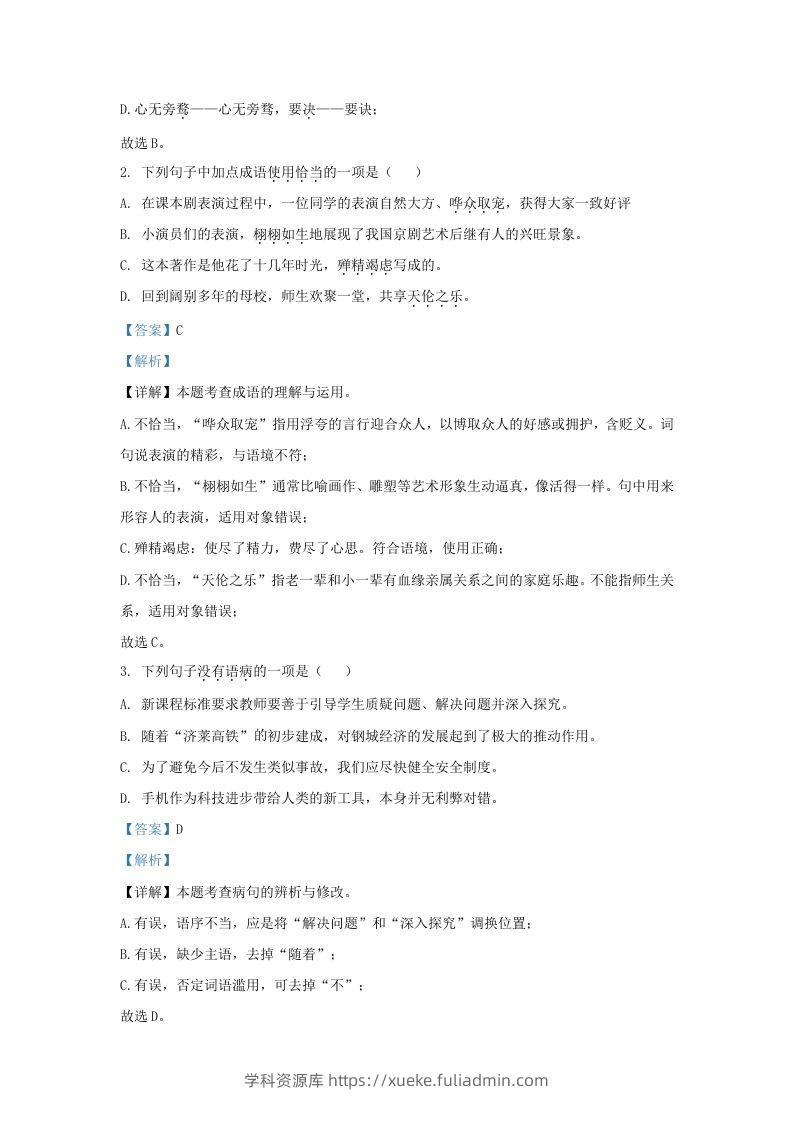 图片[2]-2022-2023学年山东省济南市钢城区九年级上学期语文期末试题及答案(Word版)-学科资源库