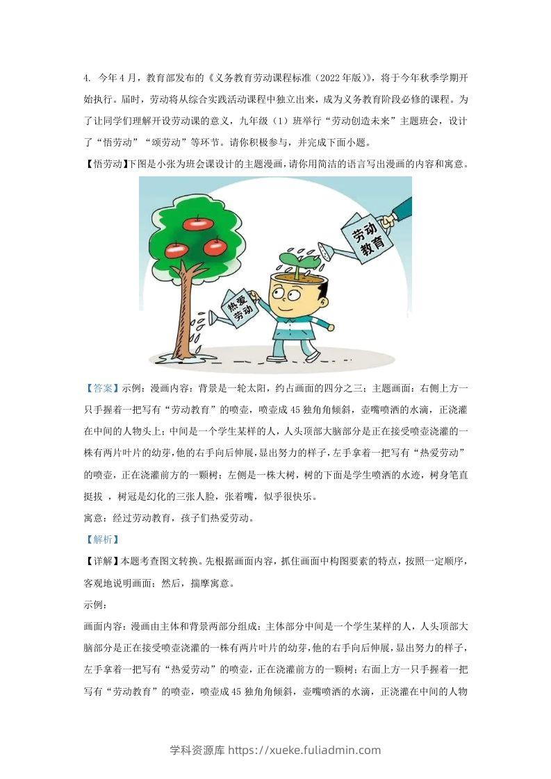 图片[3]-2022-2023学年山东省济南市钢城区九年级上学期语文期末试题及答案(Word版)-学科资源库