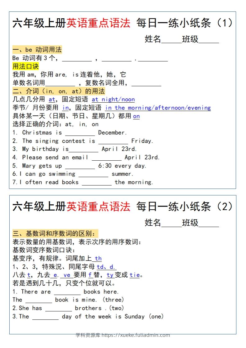 六年级上册英语重点语法每日一练小纸条pdf-学科资源库