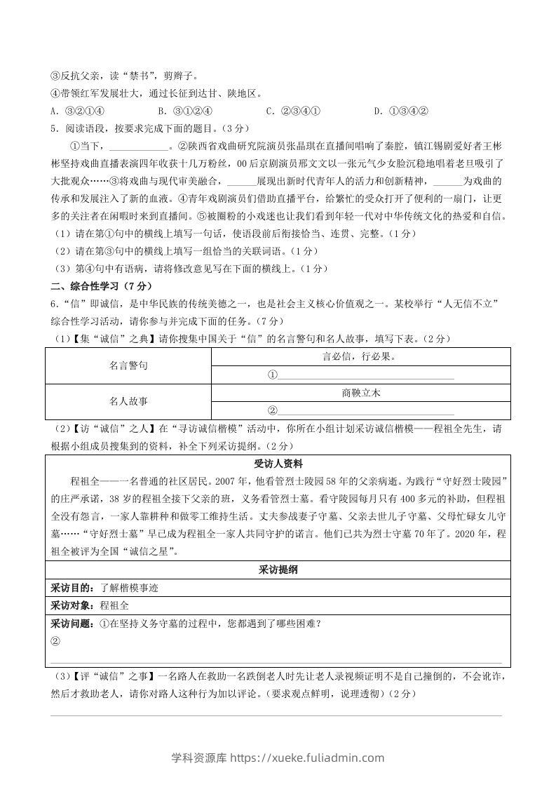 图片[2]-2023-2024学年陕西省西安市蓝田县八年级上学期期中语文试题及答案(Word版)-学科资源库