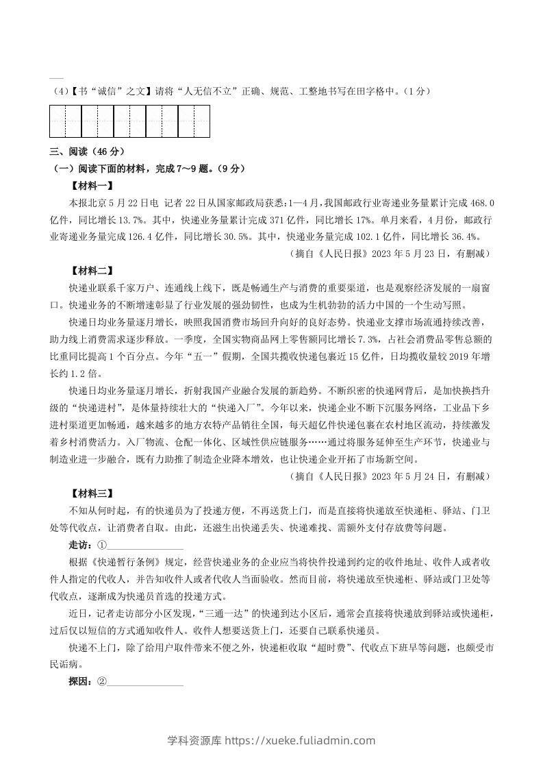 图片[3]-2023-2024学年陕西省西安市蓝田县八年级上学期期中语文试题及答案(Word版)-学科资源库