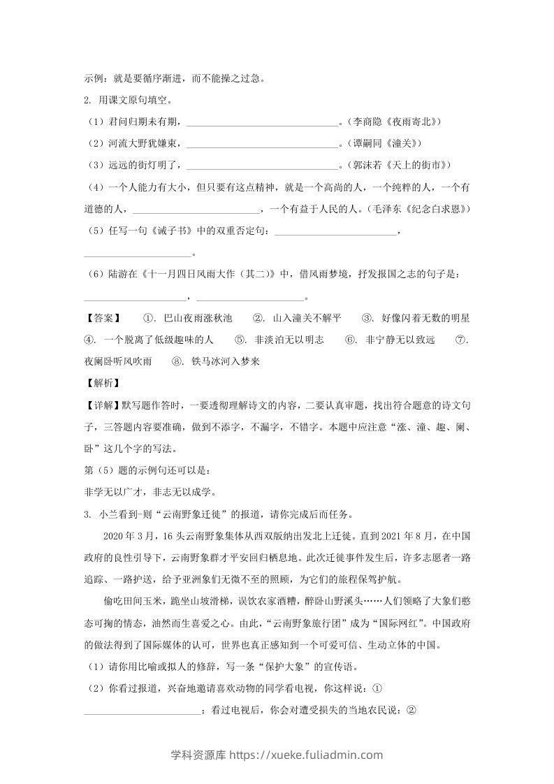 图片[2]-2021-2022学年江苏南京七年级上册语文期末试卷及答案A卷(Word版)-学科资源库