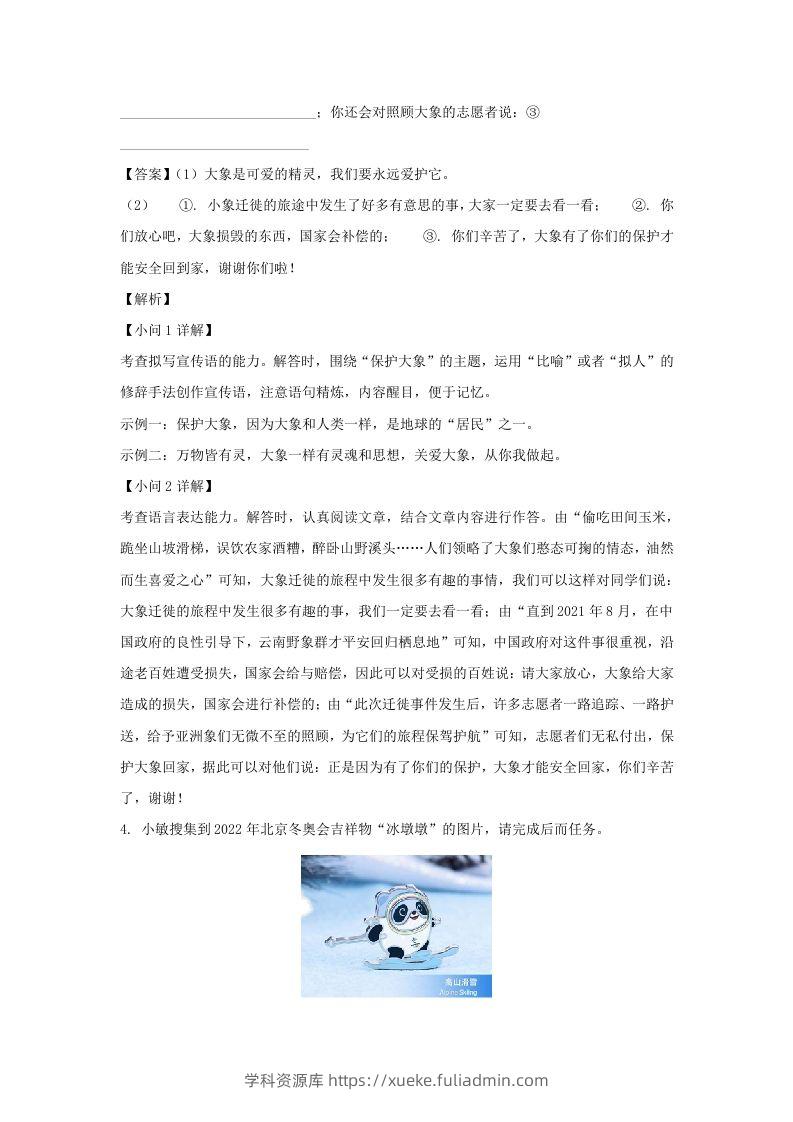 图片[3]-2021-2022学年江苏南京七年级上册语文期末试卷及答案A卷(Word版)-学科资源库